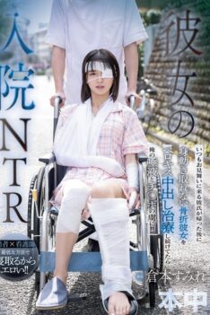 [HMN-739] [DECENSORED] My Girlfriend’s Hospitalization NTR – After Her Boyfriend Always Visits Me, She’s Unable to Move Due to a Broken Leg, So I Treat Her with French Kisses and Creampies, and She…
