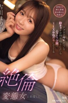 [IPZZ-646] [DECENSORED] I took home a shy girl I thought I could hook up with on an app, and she suddenly turned into a horny pervert who begged for sex – Honoka Furukawa