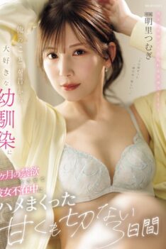 [IPZZ-652] [DECENSORED] My Childhood Friend Has Always Loved Me, So I Made Her Abstain From Sex For A Month, And While She Was Away, We Had Three Bittersweet Days Of Sex. Tsumugi Akari
