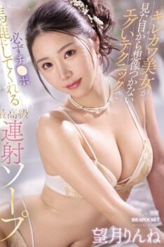 [IPZZ-659] [DECENSORED] A cute and sexy woman with amazing techniques that you wouldn’t expect from her appearance will make your dick ridiculous with this top-class soapland – Rinne Mochizuki