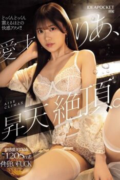[IPZZ-663] [DECENSORED] Aisai Ria, Climaxing. Estimated 1205ml Of Pleasure Squirting! Non-stop Crazy FUCK