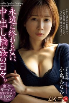 [JUR-432] [DECENSORED] The never ending days of creampie gangbang. Minami Kojima