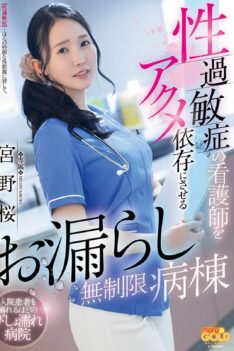 [MGOLD-043] [DECENSORED] The Peeing Unlimited Ward That Makes Sexually Hypersensitive Nurses Addicted to Orgasms Sakura Miyano