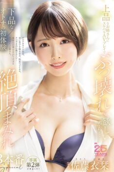 [MIKR-034] [DECENSORED] I Want This Elegant Lady To Be Destroyed By Some Naughty AV Play… A Vulgar Adult’s First Experience. 3 Orgasm-filled Scenes Special. Sato Iori