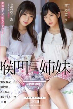 [MISM-223] [ENGLISH SUBTITLES] My Sister Yuria Nanamiya Nanae No Nana