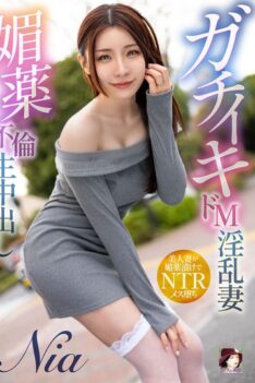 [MRSS-172] [DECENSORED] Seriously Masochistic Slutty Wife Nia Aphrodisiac Cheating Creampie