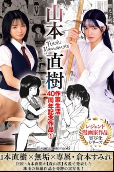 [MUDR-325] [DECENSORED] Naoki Yamamoto’s 40th Anniversary Works As A Writer 1: Moeyo Ken (Burning Sword) – Transfer Student – Sumire Kuramoto