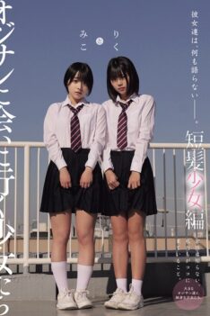 [MUKD-550] [DECENSORED] They Don’t Say Anything. Girls Who Go To Meet An Old Man – Short-haired Girls By Mikoto Riku