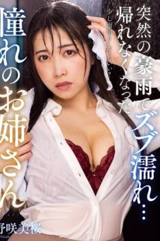 [NACR-570] [ENGLISH SUBTITLES] Sudden heavy rain makes me soaked … My longing sister who can’t go home Misakura Nozaki