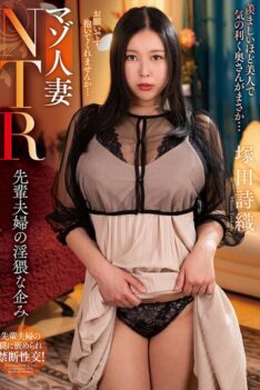 [NACR-831] [DECENSORED] Masochistic Married Woman NTR: Senior Couple’s Lewd Plan Shiori Tsukada