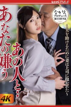 [NSFS-183] [ENGLISH SUBTITLES] [DECENSORED] With That Person You Hate… ~My Wife Was Embraced By Her Boss To Help Her Husband~ Asami Mizubata