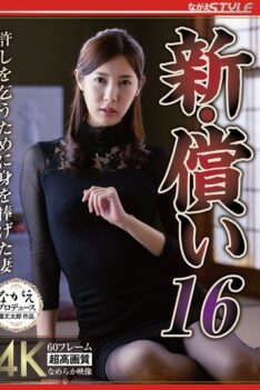 [NSFS-385] [ENGLISH SUBTITLES] [DECENSORED] New Atonement 16: The Wife Who Sacrificed Herself to Ask for Forgiveness, Asami Mizubata