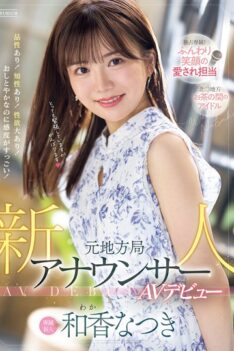 [PRED-742] [ENGLISH SUBTITLES] [DECENSORED] Newcomer: Former local station announcer makes AV debut Natsuki Waka