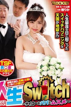 [RCTD-388] [DECENSORED] Life Switch ~ Saiko Papa And Musume ~ Rika Tsubaki