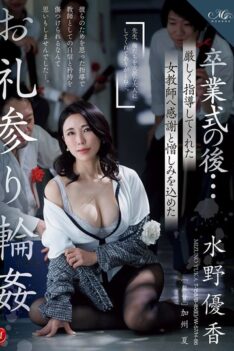 [ROE-378] [DECENSORED] After The Graduation Ceremony… A Giving Of Thanks And Hatred To The Female Teacher Who Taught Me Strictly Yuka Mizuno