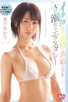 [SNIS-848] [DECENSORED] “I’ve Never Squirted So Much In My Life Before” The Shame And Ecstasy Of Massive Squirting Feels Even Better Than Cumming Akari Natsukawa