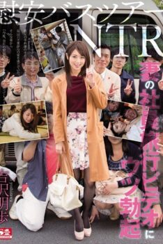 [SNIS-861] [DECENSORED] Depression Erection Akiho Yoshizawa To Comfort Bus Tour NTR Wife Of Employees Travel Video