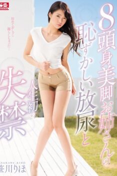 [SNIS-879] [DECENSORED] 8 Atamamibiashi Older Sister Of Embarrassing Urination And Life’s First Incontinence Riho Sasakawa