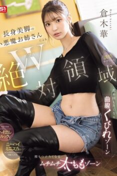 [SONE-861] [DECENSORED] W absolute territory. A devilish woman with tall beautiful legs shows you the curves and waist that you want to lick all over. A plump thigh zone that you want to rub agains…