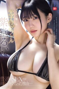 [SONE-871] [DECENSORED] S1 Chapter 2: The Reason Why Former Child Actress And Idol Shido Rui Can No Longer Be Satisfied With Ordinary Sex…