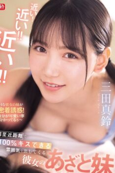 [SONE-887] [DECENSORED] So Close! So Close! So Close! My Girlfriend’s Cute Little Sister, Marin Mita, Is So Close That You Can 100% Kiss Her!