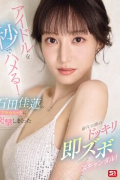 [SONE-895] [DECENSORED] An Idol Is Screwed In Seconds! An Unprecedented Prank Scandal That Storms Into Karen Ishida’s Private Life!