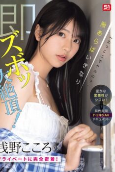 [SONE-905] [DECENSORED] “What, are we doing it here?” Her secret perversion is so hot! A complete look into Asano Kokoro’s private life! Whenever she has a chance, she’ll suddenly cum! An unprecede…