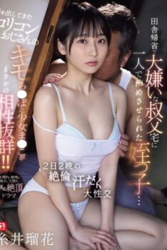 [SONE-911] [DECENSORED] A niece is forced to stay alone at her uncle’s house, whom she hates, on a trip back to the countryside… The lolicon uncle’s disgusting dick and the young girl’s pussy tur…