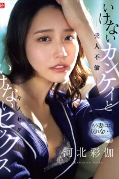[SONE-967] [DECENSORED] I can’t go back to being a wife anymore… Forbidden Relationship (Mistress Affair) and Forbidden Sex (Drug Sex) Ayaka Kawakita