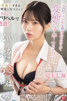 [SONE-972] [DECENSORED] “It’s perverted to make someone do something like this at work…” (Kodoma-san) I unexpectedly encountered the overly serious Kodama-san from the accounting department at a …