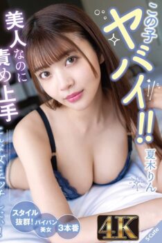 [SQTE-537] [ENGLISH SUBTITLES] [DECENSORED] This girl is amazing!! She’s beautiful and good at teasing. I want to have sex with a girl like this! Rin Natsuki