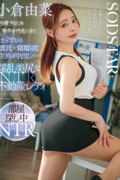 [START-370] [DECENSORED] A Lewd Real Estate Lady With A Beautiful Ass, Yuna Ogura, Cheats On The Boyfriend Of A Couple Who Came To Look At A Property To Live Together And Makes Him Cum Inside Her.