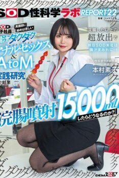 [SDJS-336] [DECENSORED] “What Happens If You Spray 15,000ml of Enema?” An SOD Female Employee Seriously Undertakes Anal Sex & AtoM Practical Research! SOD Sex Science Lab Report 22: Motomura Motoko