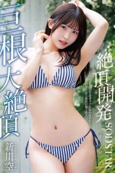 [START-412V] [DECENSORED] [Bonus footage included] Climax Development: Sensitive Body Trembling As He Experiences The Greatest Orgasm Of His Life! Big Cock Climax: Sora Shinkawa