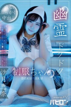 [BAB-169] [DECENSORED] Ghost Dripping Uniform-chan Season.01 Satsuki Ena