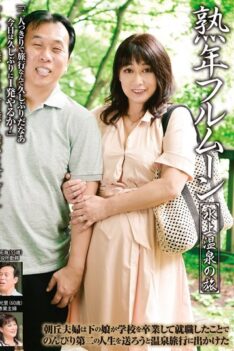 [BJD-049] [ENGLISH SUBTITLES] Middle Age Full Moon Journey to Minakami Onsen Hikari Asaoka