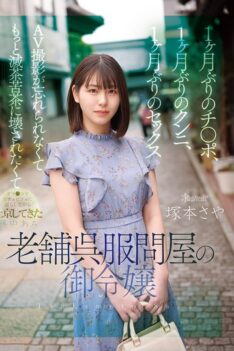[CAWD-877] [DECENSORED] It’s been a month since she’s had a dick, a month since she’s had cunnilingus, and a month since she’s had sex. Saya Tsukamoto, the daughter of a long-established, historic …