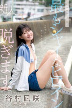 [CAWD-879] [DECENSORED] The shyest heroine in kawaii history takes off her clothes. Nagisa Tanimura