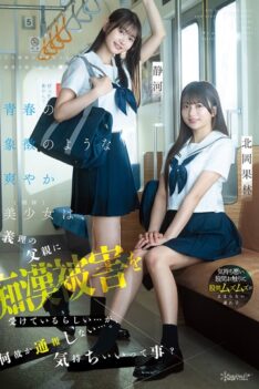 [CAWD-883] [DECENSORED] Two Beautiful, Refreshing Sisters Who Are The Epitome Of Youth Are Apparently Being Molested By Their Stepfather… But For Some Reason They Don’t Report It… Does That Mea…