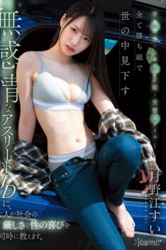 [CAWD-885] [DECENSORED] Academically excellent, all-around athletic, and with a perfect figure – an emotionless college athlete who is a winner in every way and looks down on the world, is taught b…