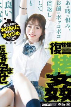 [DASS-730] [DECENSORED] Teacher, your father really bullied me when I was a student. I’m okay with giving you a double beating for that grudge, right? Fallen, Impregnated, Revenge Torture by Oguri …