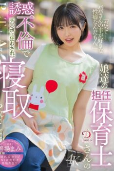 [DLDSS-430] [DECENSORED] “Because… I have a sexual fetish for my daddy.” My daughters’ homeroom teacher seduces me with an affair, driving my dick crazy and making me cuckold her. Mami Zenba