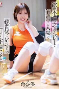 [DLDSS-431] [DECENSORED] A Married Woman Who Relieves Her Sexual Frustration By Playing Volleyball With Her Mother And Has Sweaty Affair Sex After Practice Naho Tsuno