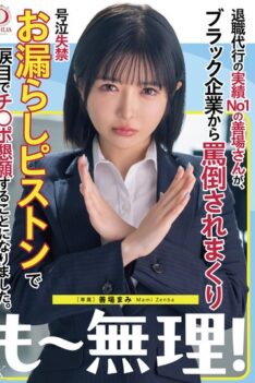 [DLDSS-441] [DECENSORED] Yajima Mami, known for her top resignation agency, is verbally Abus*d by a black company, leading to tears and desperate pleas during a humiliating encounter.