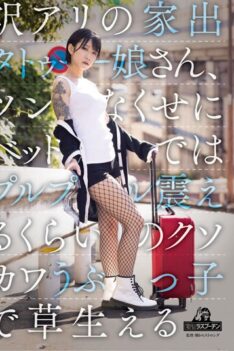 [DRPT-045] [DECENSORED] Translation: Runaway Tattoo Girl, Even Though She’s Awkward, She’s So Cute That She’s Shivering In Bed, And She’s Growing Grass Yuuki Hiiragi