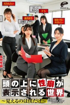 [DVMM-298] [DECENSORED] A world where sexual preferences are displayed above your head – Only I can see them