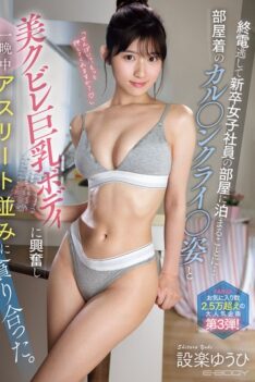 [EBWH-263] [DECENSORED] I missed the last train and ended up staying the night at a newly graduated female employee’s apartment… I was so excited by her loungewear and her beautiful, curvaceous, …