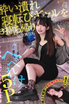 [FNEW-016] [DECENSORED] Take home a drunk, lying-down gal! @Kabukicho Irama, spanking, choking, drunk 5P Yayoi (Mesugaki 31) Mitsuha Yayoi