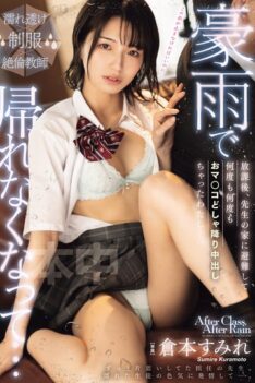 [HMN-750] [DECENSORED] I couldn’t go home because of the heavy rain… After school, I took refuge at my teacher’s house and creampied her over and over again… Sumire Kuramoto