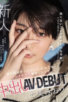 [HND-945] [DECENSORED] Rookie A Feeling That Something Bad Is Likely To Happen. The Appearance Is Boyish, The Heart Is A Maiden I Want To Know The Pleasure Of Woman Creampie AV DEBUT Miori Nanami